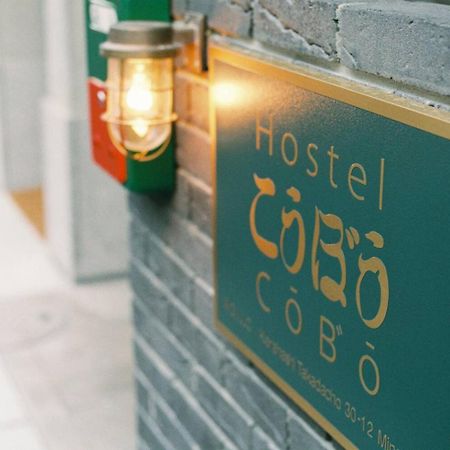 Honodo Cobo Hostel Κιότο Εξωτερικό φωτογραφία