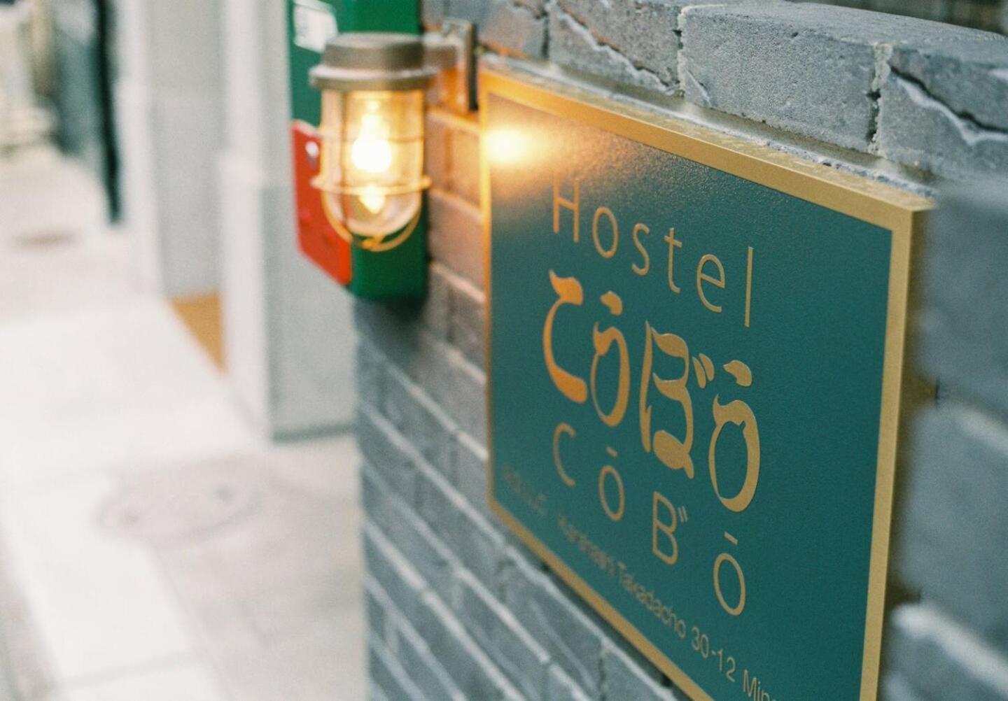 Honodo Cobo Hostel Κιότο Εξωτερικό φωτογραφία